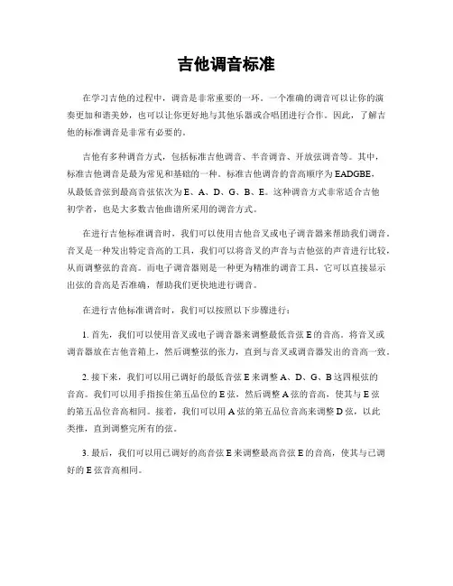 吉他调音标准