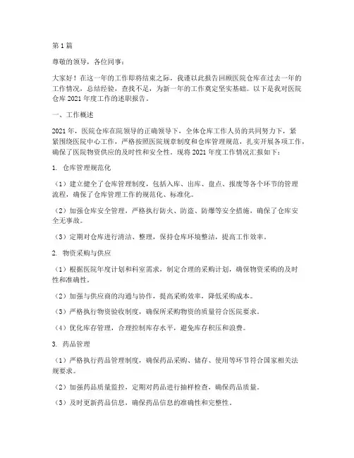 医院仓库年终述职(3篇)