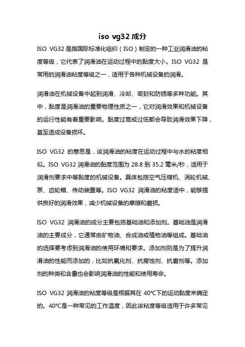 iso vg32成分