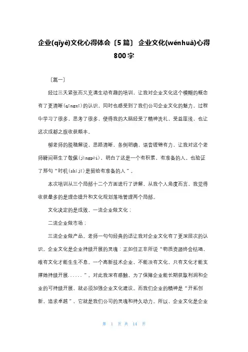 企业文化心得体会(5篇) 企业文化心得800字