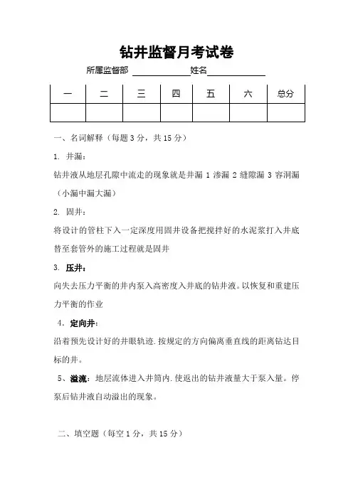 钻井监督月考试卷