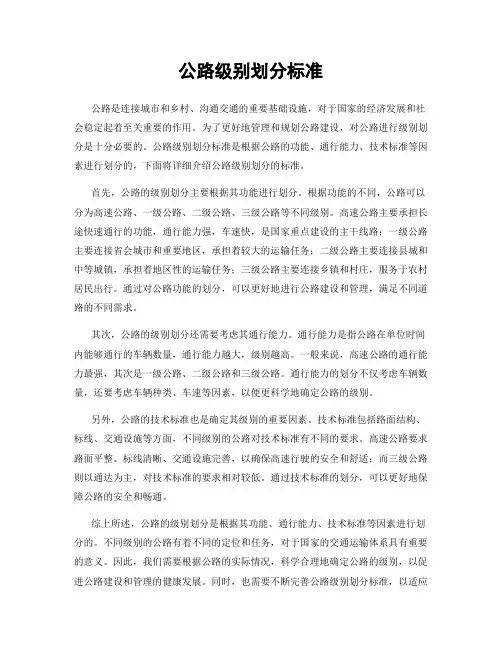 公路级别划分标准