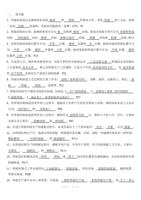 焊接工艺试题及答案