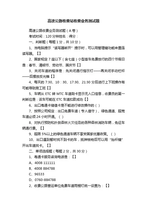 高速公路收费站收费业务测试题