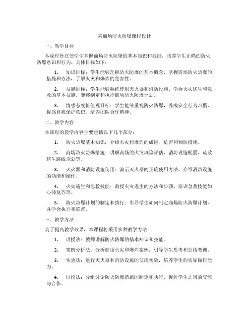 某商场防火防爆课程设计