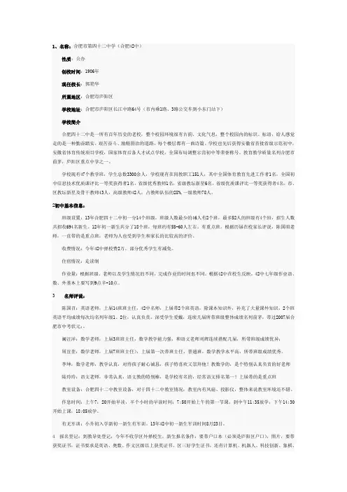 合肥初中择校信息