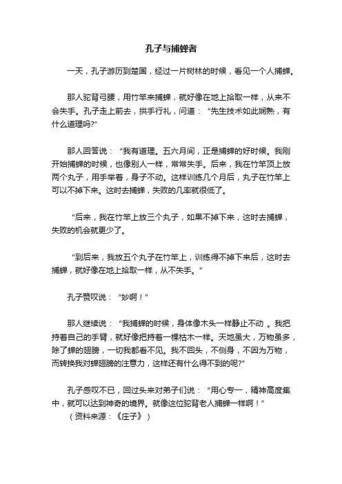 孔子与捕蝉者