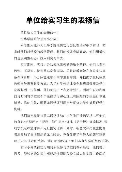 单位给实习生的表扬信