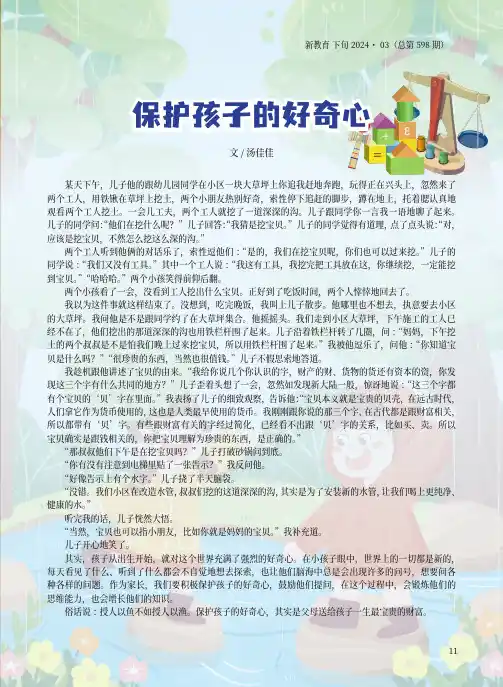 保护孩子的好奇心