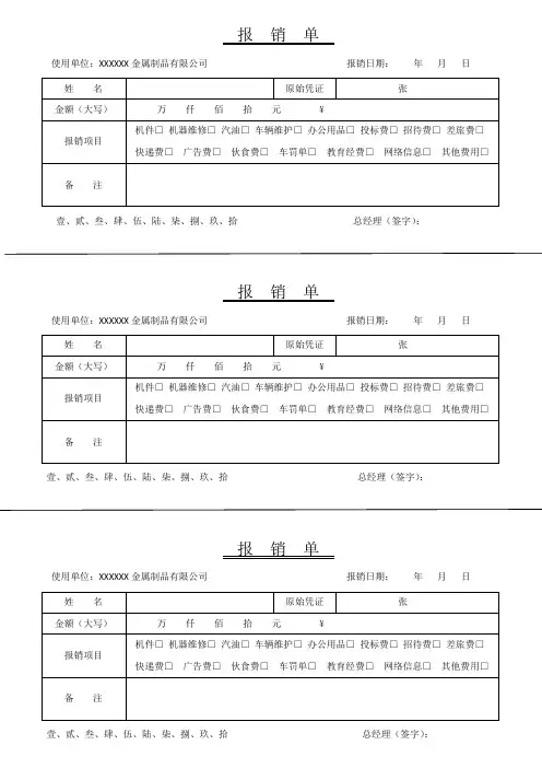 自制简单报销单样本