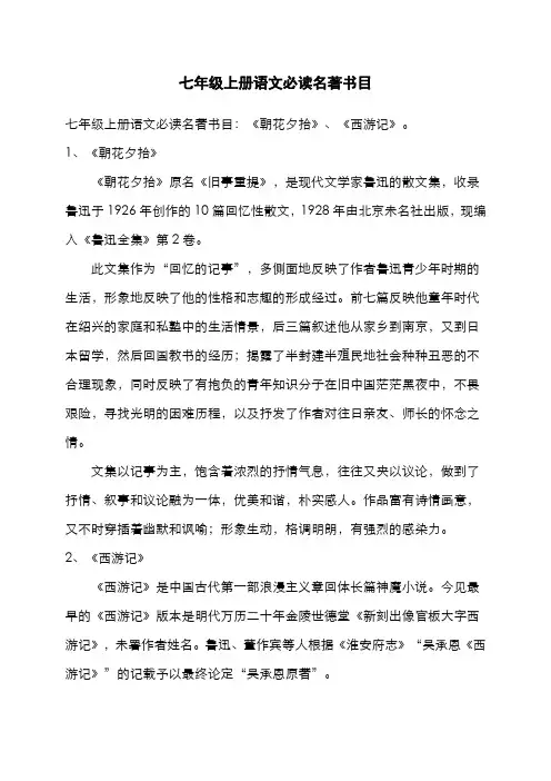 七年级上册语文必读名著书目