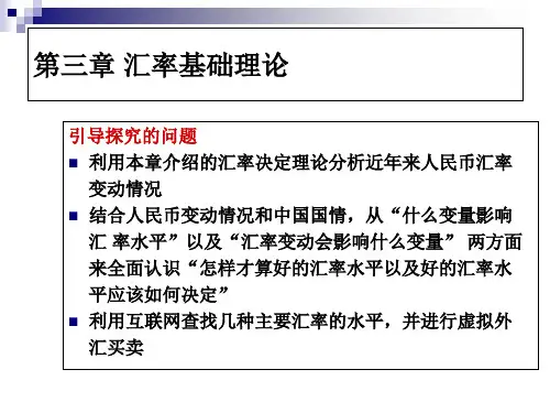第3章 汇率基础理论_PPT课件