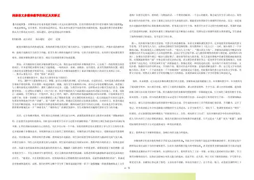 初中语文教学论文 浅谈语文多媒体教学的误区及其矫正