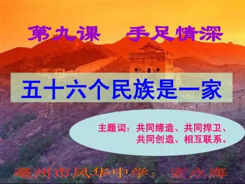 《五十六个民族是一家》课件