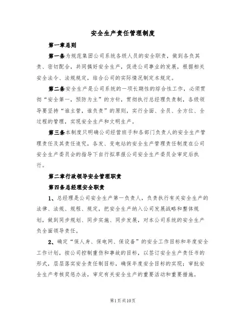 安全生产责任管理制度(5篇)