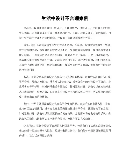 生活中设计不合理案例