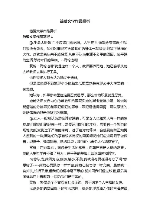 简爱文学作品赏析