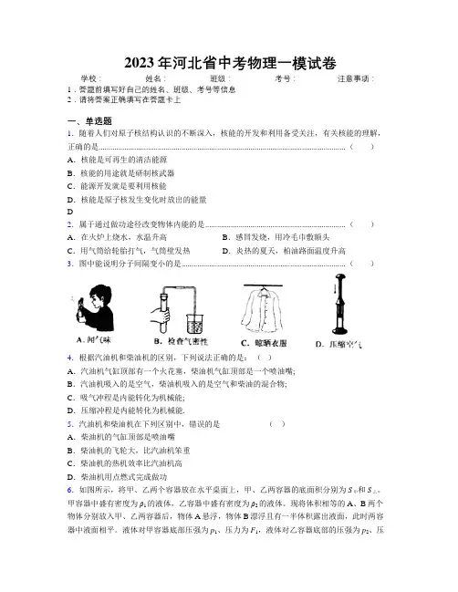 2023年河北省中考物理一模试卷附解析