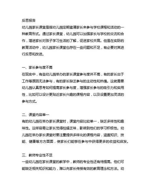 幼儿园家长课堂反思报告 幼儿园家长课堂