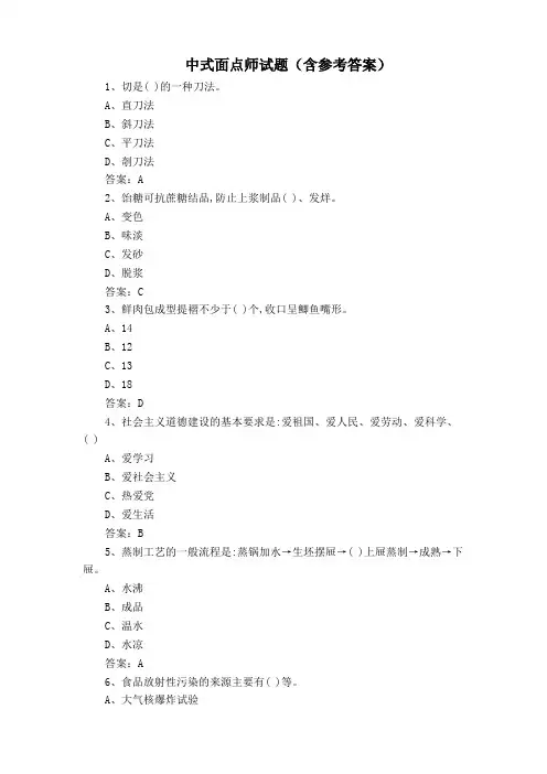 中式面点师试题(含参考答案)
