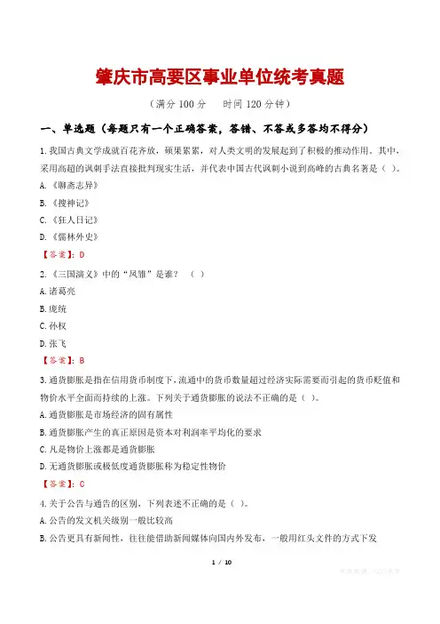 肇庆市高要区事业单位统考真题