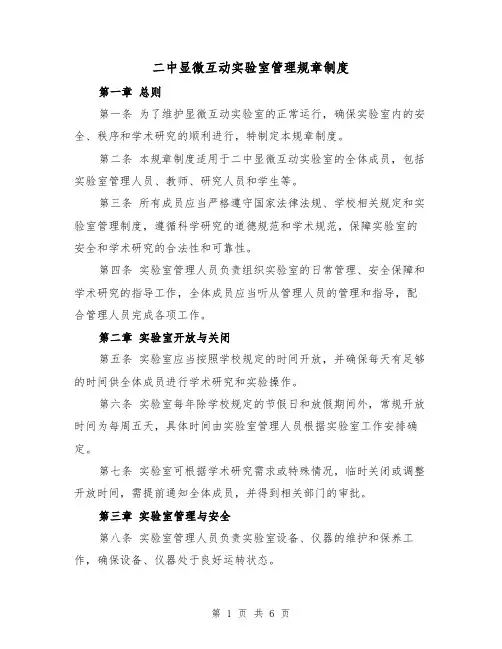 二中显微互动实验室管理规章制度(3篇)