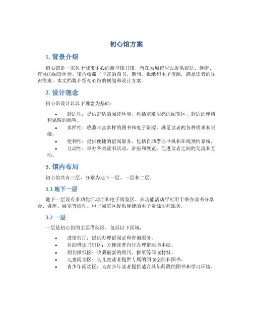 初心馆方案