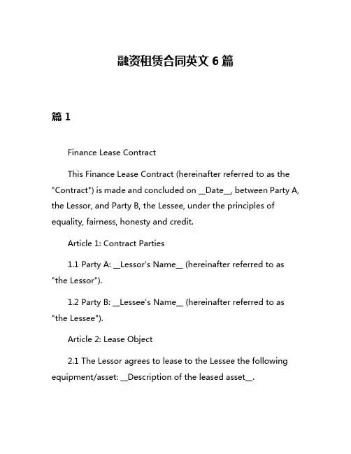 融资租赁合同英文6篇
