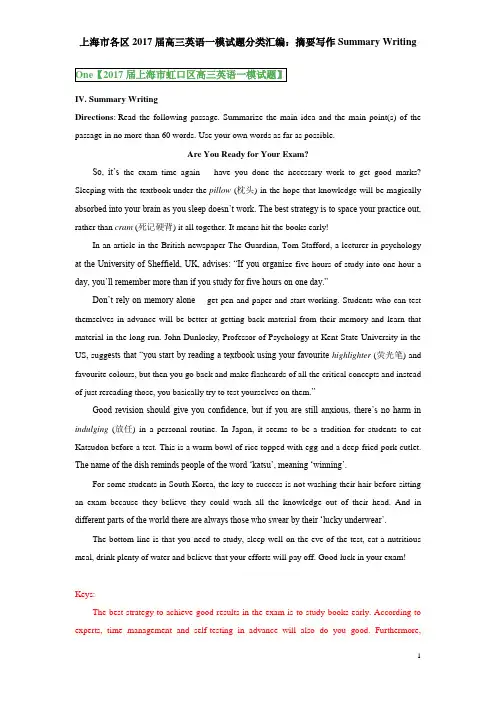 上海市各区2016-2017年高三英语一模汇编--摘要写作(Summary Writing)--老师版(全部带答案精准校对)