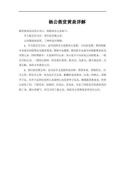 杨公救贫黄泉详解