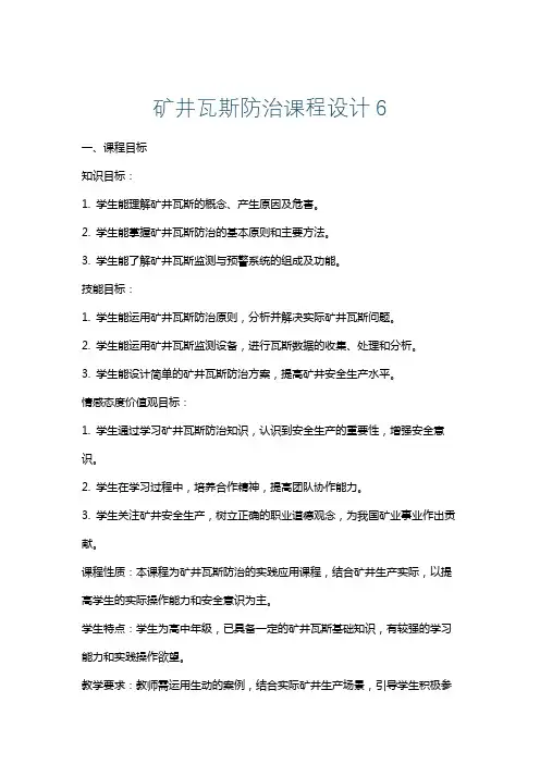 矿井瓦斯防治课程设计6