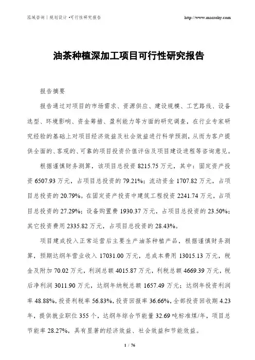 油茶种植深加工项目可行性研究报告