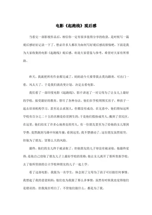 电影《起跑线》观后感