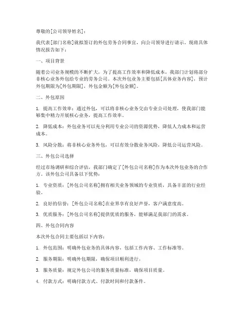 外包劳务合同请示