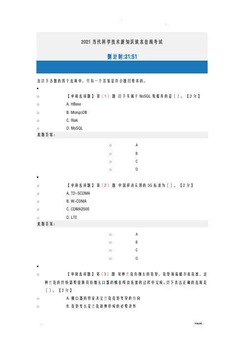 当代科学技术新知识读本试题