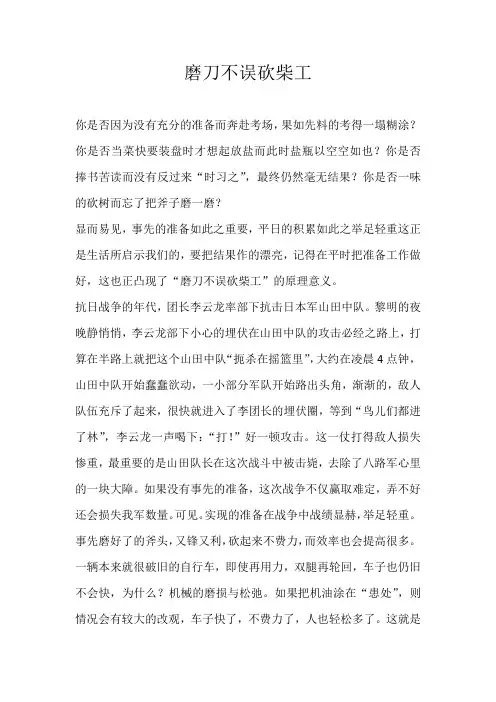 高一议论文磨刀不误砍柴工