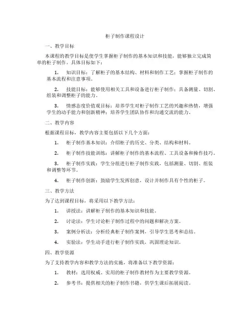 柜子制作课程设计