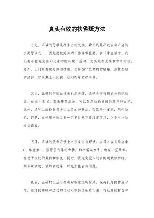 真实有效的祛雀斑方法