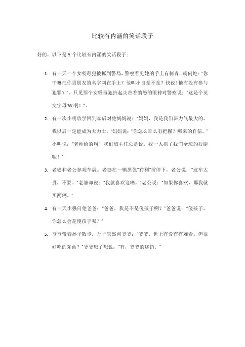 比较有内涵的笑话段子