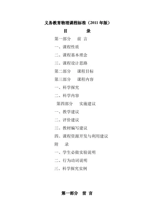 初中物理课程标准