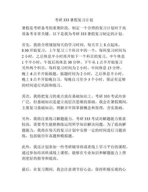 考研333暑假复习计划