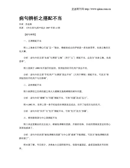 病句辨析之搭配不当