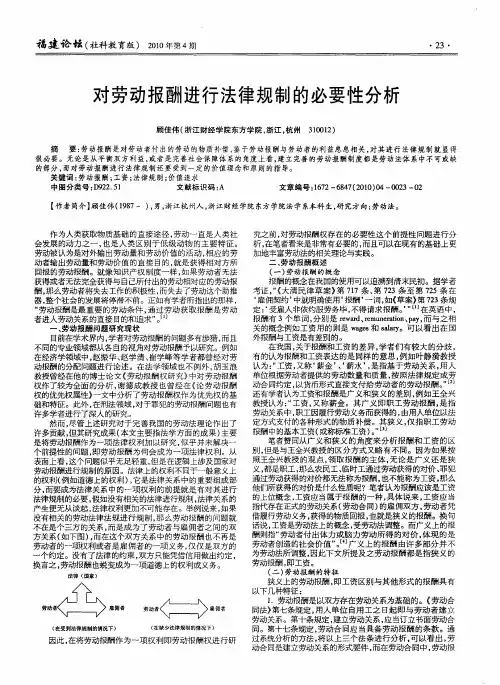 对劳动报酬进行法律规制的必要性分析