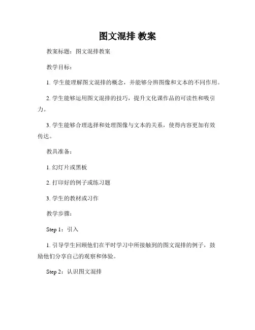 图文混排 教案