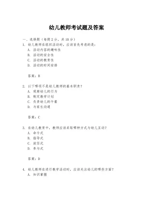 幼儿教师考试题及答案