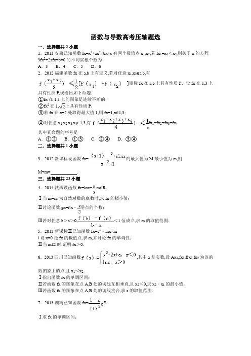 高中数学导数大题压轴高考题选