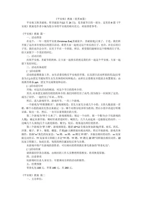 《平安夜》教案(优秀6篇)