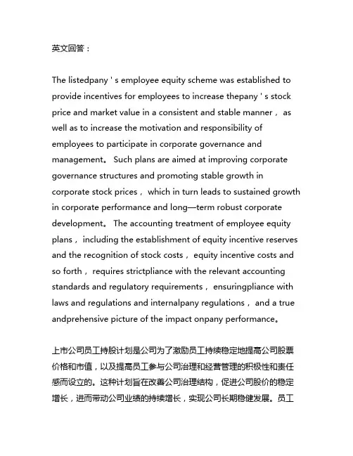 上市公司员工持股计划的会计处理