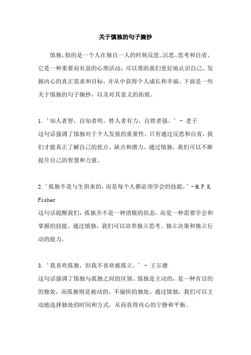 关于慎独的句子摘抄