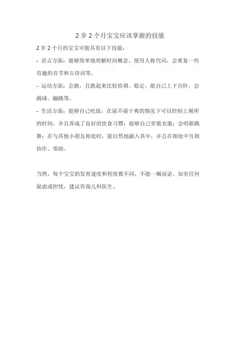 2岁2个月宝宝应该掌握的技能